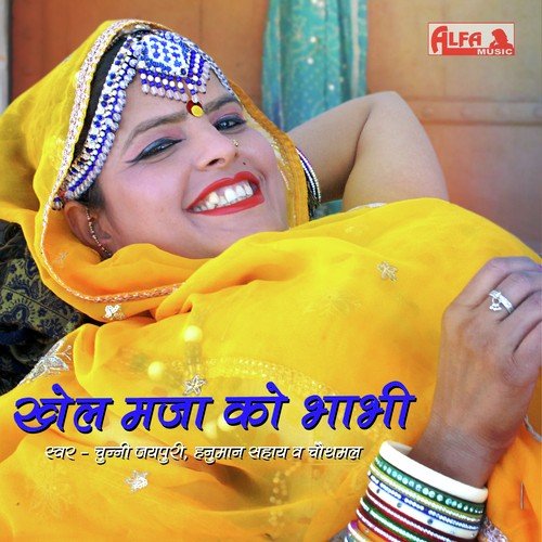 Hanuman Sahay Songs MP3 Download